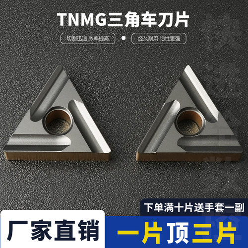 开粗TNMG160404R三角形数控刀片
