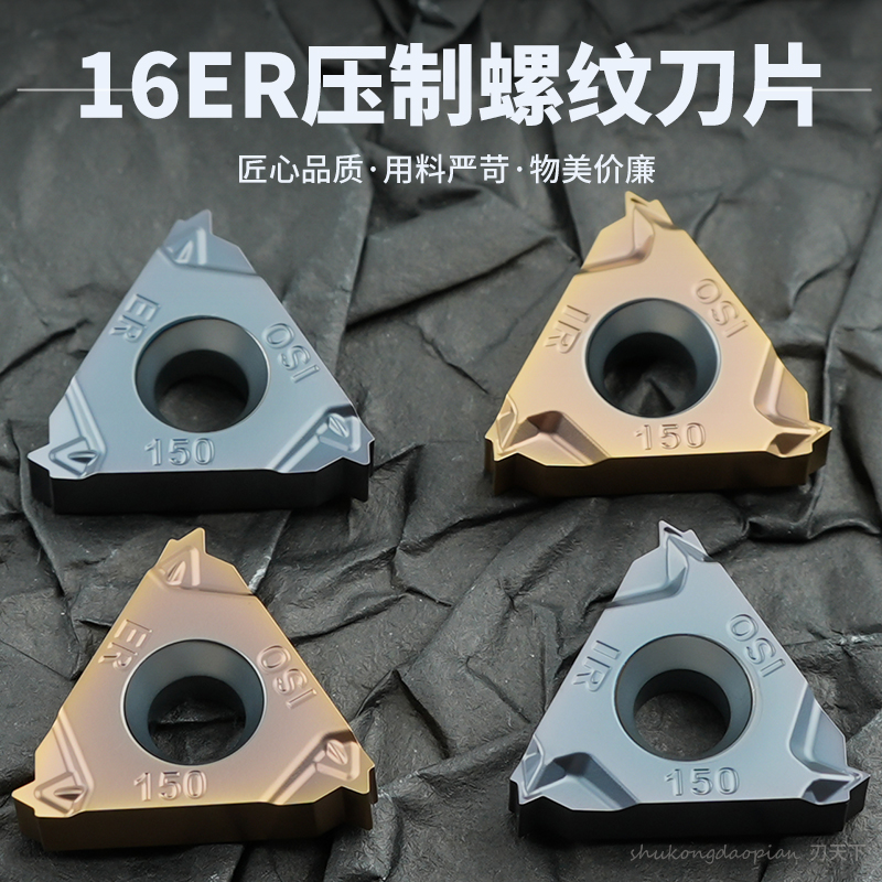 数控内外螺纹刀片16IR1.0ISO 16IR1.5ISO 16IR2.0ISO 16IR3.0ISO