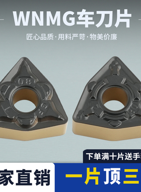 数控刀片桃型刀片 WNMG060408-GF/060408-GT 双色韧性好 高耐磨性