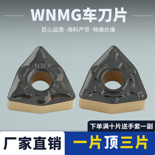 桃型刀片WNMG060408-GF