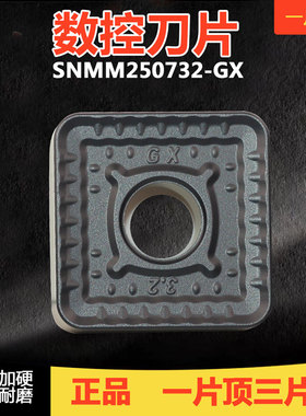 重力切削立粗车刀片snmm250924双色250724四方190616刀具25方