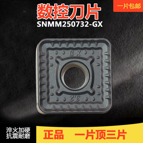 重力切削立粗车刀片snmm250924双色250724四方190616刀具25方