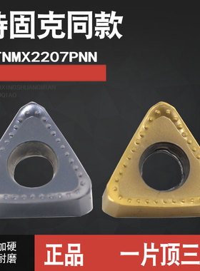刃天下U钻铣刀片TNMX2207PNN钢件不锈钢铸铁三角数控铣刀片