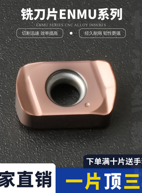 刃天下双面快魔王ENMU100412ZER-PH-JC7560 JC7550数控铣刀片