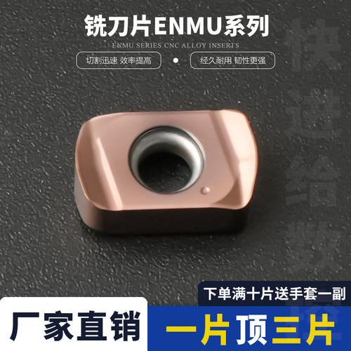 ENMU100412ZER数控铣刀片快进给