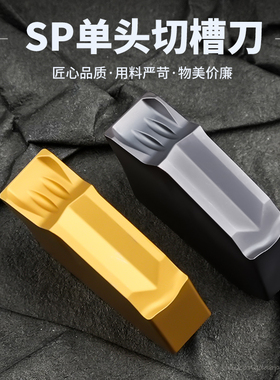 SP200/SP300/SP400 NC3020/PC9030单头切槽刀片切断刀粒2/3/4mm