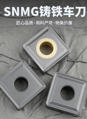 数控刀片四方正方形SNMG150612铸铁专用高端款SNMG150616