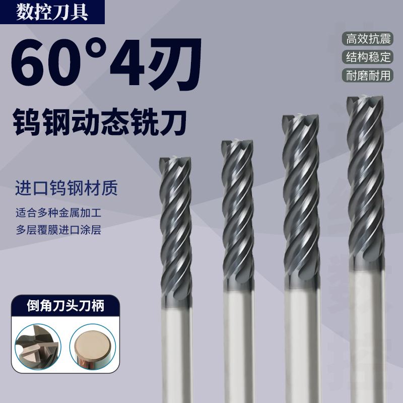 动态铣刀60度4刃钨钢铣刀钢件不锈钢专用 4*50   *50 *100 *150