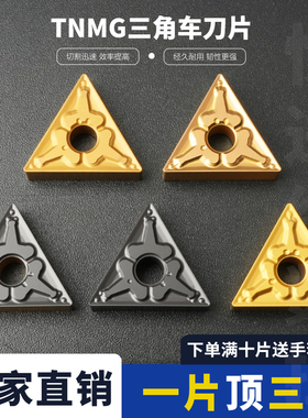 数控车刀片TNMG160408/160404-TM 9125 9115外圆三角合金刀
