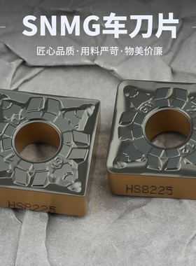 正方形数控刀片SNMG120404-GM/08-GM/12-GM双色钢件加工耐磨车刀
