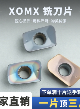 数控刀片铣刀片 XOMX10T316TR-M09/10T324TR/180616TR 高硬耐磨