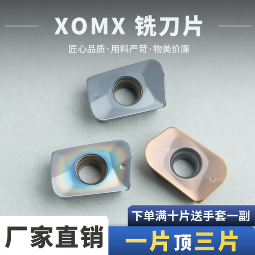 数控铣刀片XOMX10T316TR-M09