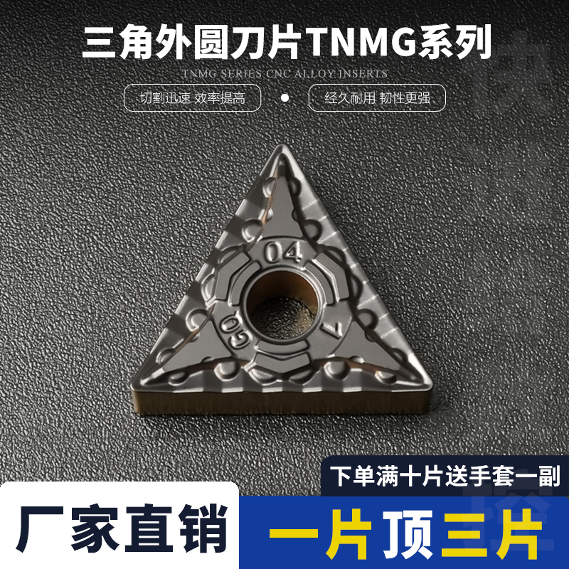 三角形数控刀片TNMG160404-GQ