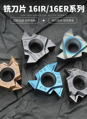 数控刀片内外螺纹刀片16ERAG60 16IRAG60钢件不锈钢通用刀粒
