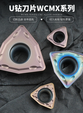 U钻刀片暴力钻桃型数控刀粒WCMX030208-FN 04 05 06 08FN钢件通用