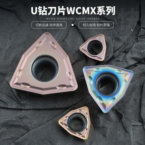 U钻刀片暴力钻桃型数控刀粒WCMX030208-FN 04 05 06 08FN钢件通用