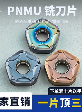 数控刀片五角外圆车刀片PNMU1205ANER-GM钢件不锈钢高硬耐磨加工
