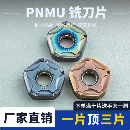 五角外圆车刀片PNMU1205ANER-GM