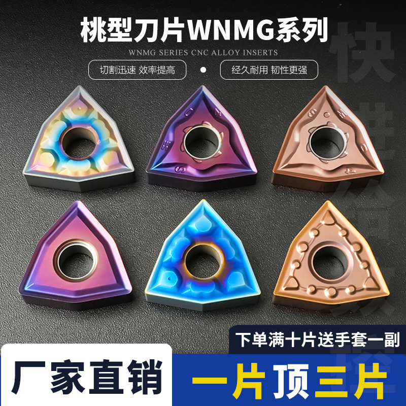 外圆车刀片刃天下WNMG080404-TF