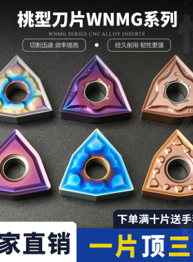 刃天下桃型不锈钢专用外圆车刀片WNMG080404-TF/ SM/MS桃形刀头