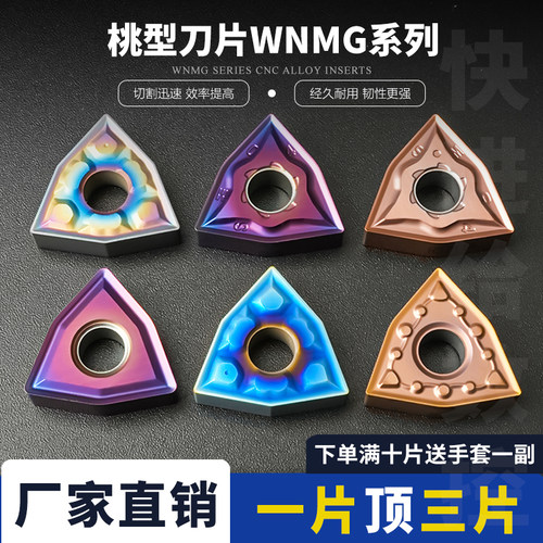 外圆车刀片刃天下WNMG080404-TF