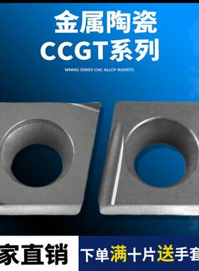 刃天下数控菱形数控陶瓷刀片CCGT09T302R-PU/CCGT060202L-XF