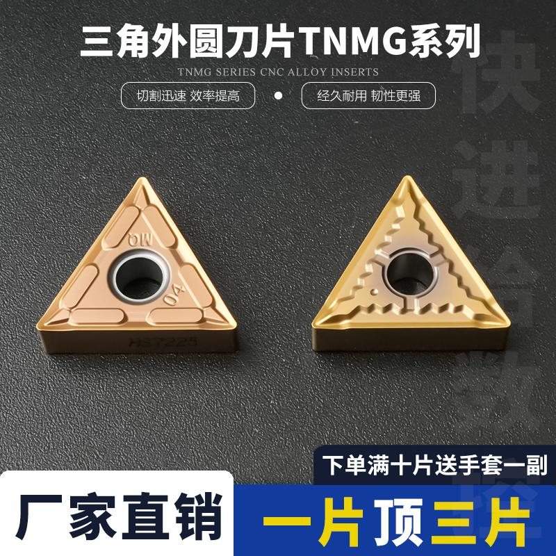 数控刀片三角形外圆车刀