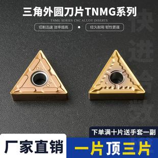 数控刀片三角形外圆车刀TNMG160404 MQ刀片不锈钢件车床