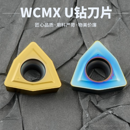 数控U钻刀片WCMX030208/040204/050308/06T308/080412七彩高硬