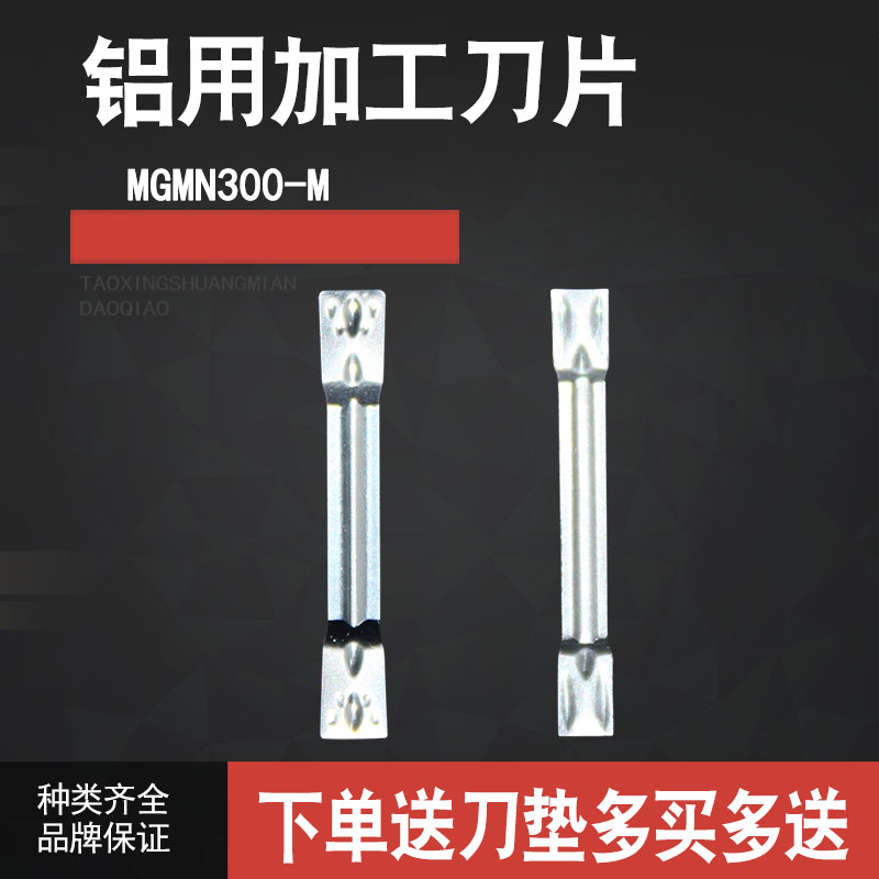 数控切槽切断刀片MGMN200/300/400-G-M铝用刀片铜铝木头加工