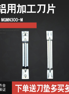 数控切槽切断刀片MGMN200/300/400-G-M铝用刀片铜铝木头加工