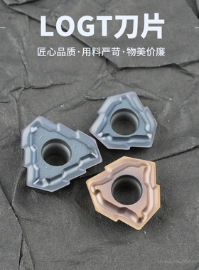 数控深孔钻刀片TOGT ZSGT060204 LOGT-DT稳定加工更耐磨不粘刀