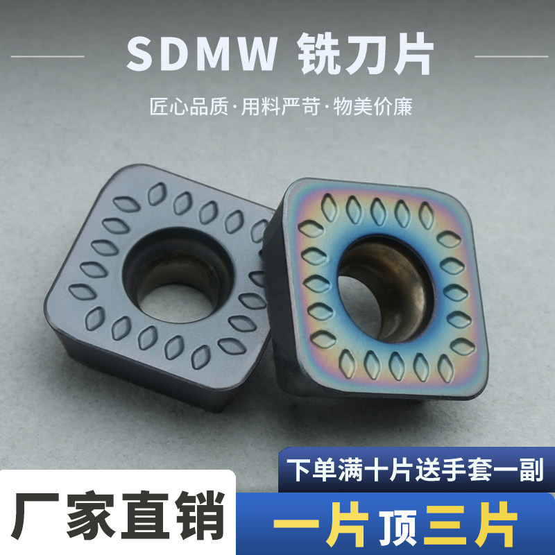 数控铣刀片SDMW120420