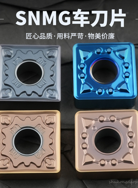 数控刀片SNMG120404-MS /SNMG120404-MM淬火钢件加工耐磨车刀