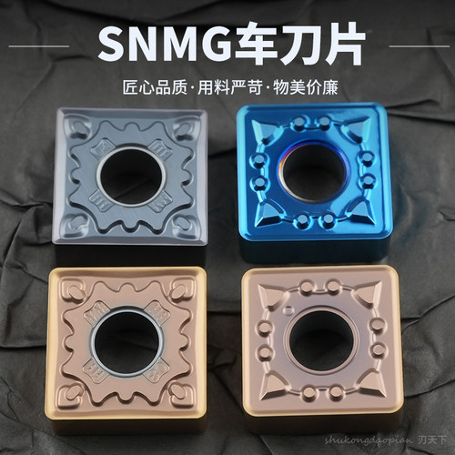 刃天下SNMG120404-MS数控刀片