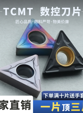 数控刀片三角形内孔单面不锈钢铸铁专用TCMT090204耐磨耐用耐削