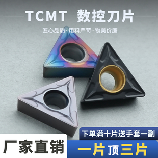 数控刀片三角形内孔单面不锈钢铸铁专用TCMT090204耐磨耐用耐削