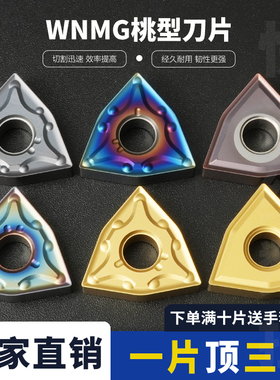 刃天下桃型数控刀片WNMG080404-MA/MS硬质合金 外圆车刀刀片