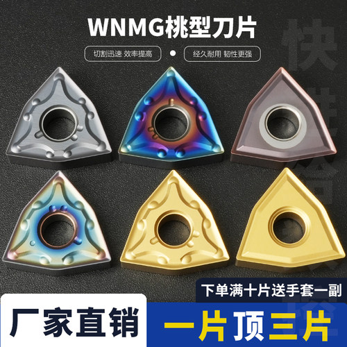 刃天下WNMG080404-MA数控刀片