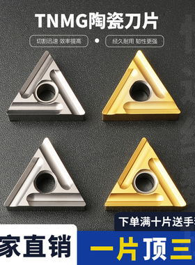 数控刀片金属陶瓷刀片 TNMG160404R L-S/-FS/-ST钢件加工三角开槽
