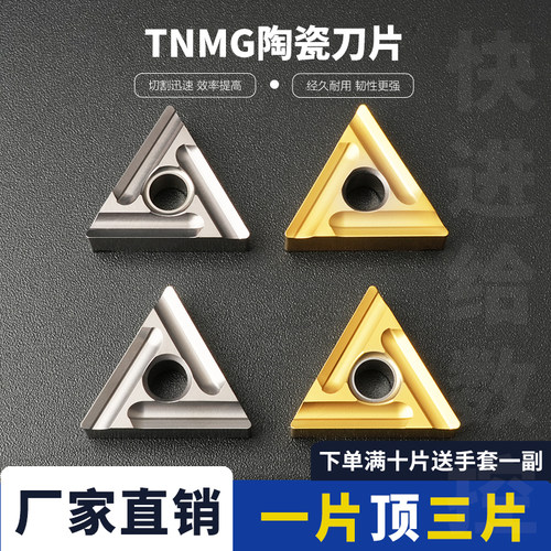 数控刀片金属陶瓷刀片 TNMG160404R L-S/-FS/-ST钢件加工三角开槽