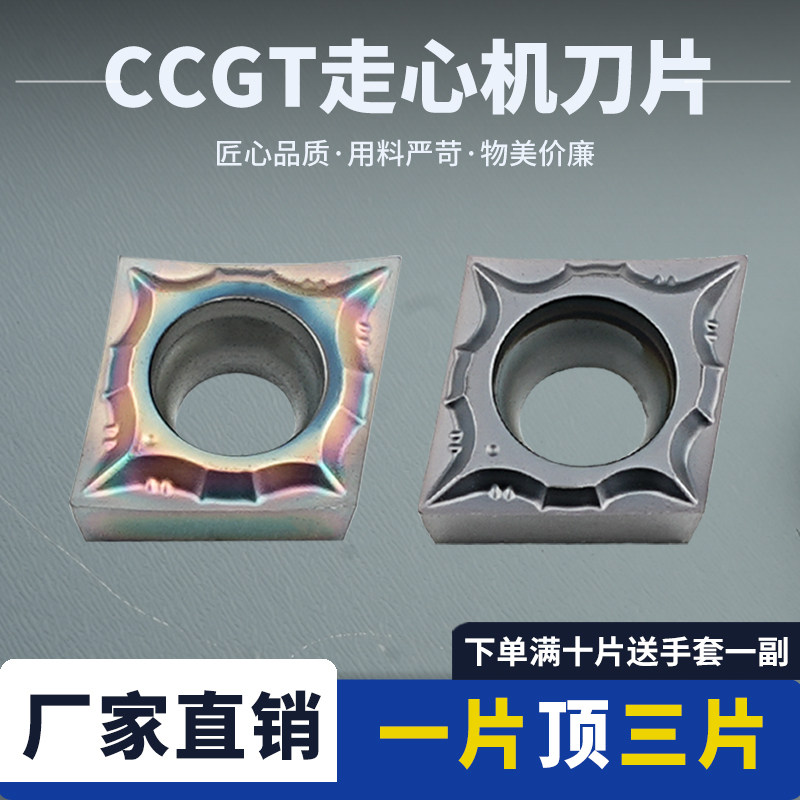 高硬度数控刀片菱形内孔精车CCGT09T301-DF/CCGT060201-DF刀粒