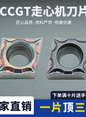 高硬度数控刀片菱形内孔精车CCGT09T301-DF/CCGT060201-DF刀粒