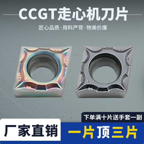 高硬度数控刀片CCGT精车菱形内孔