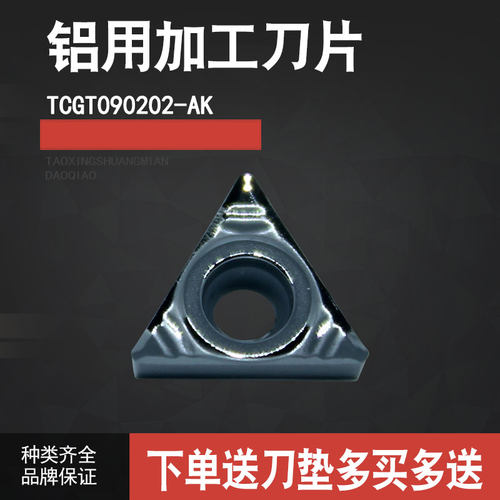 数控刀片TCGT090202-AK TCGT090204-AK铝件铜件专用