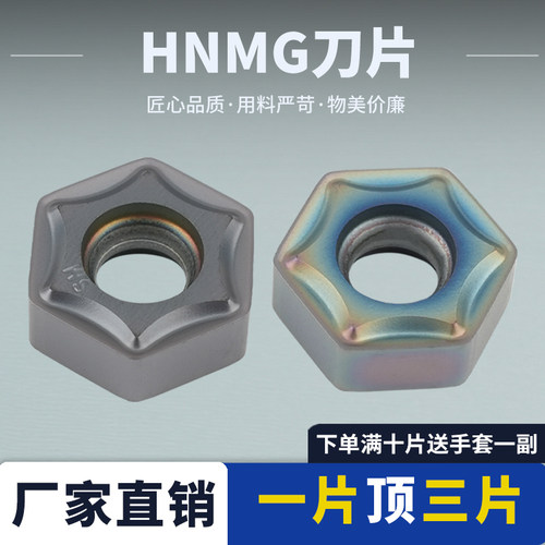 数控刀片高温耐磨HNMG060410-MM