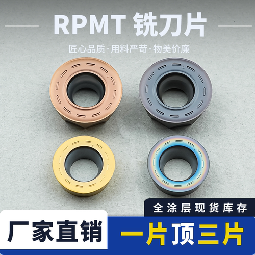 刃天下RPMT不锈钢耐磨数控刀片