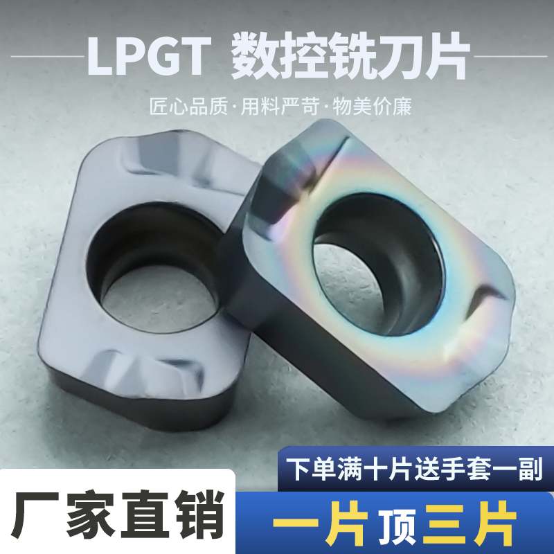 大进给铣刀片LPGT刃天下