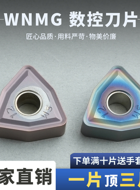 数控刀片桃型刀片WNMG060412-SM/-BM抗塑性变形能力强 耐磨高端款