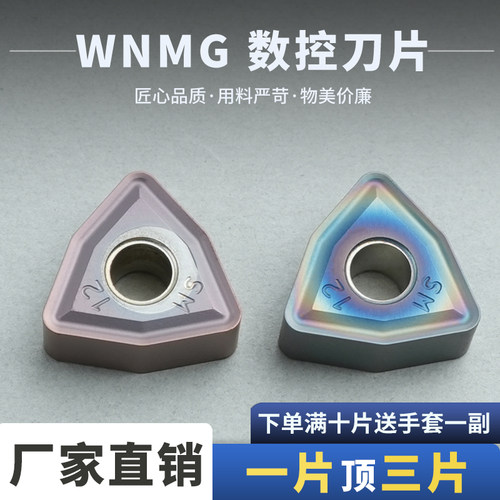桃型刀片WNMG060412-BM抗塑性